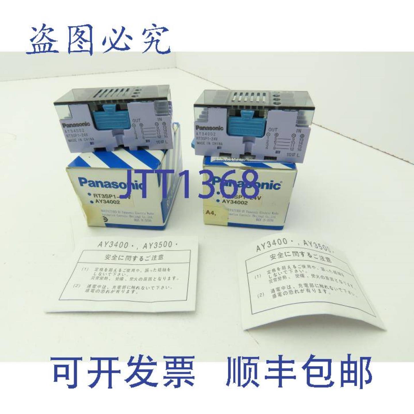 供应进口工业 RT3SP1-24V 继电器 AY34002 2 个装