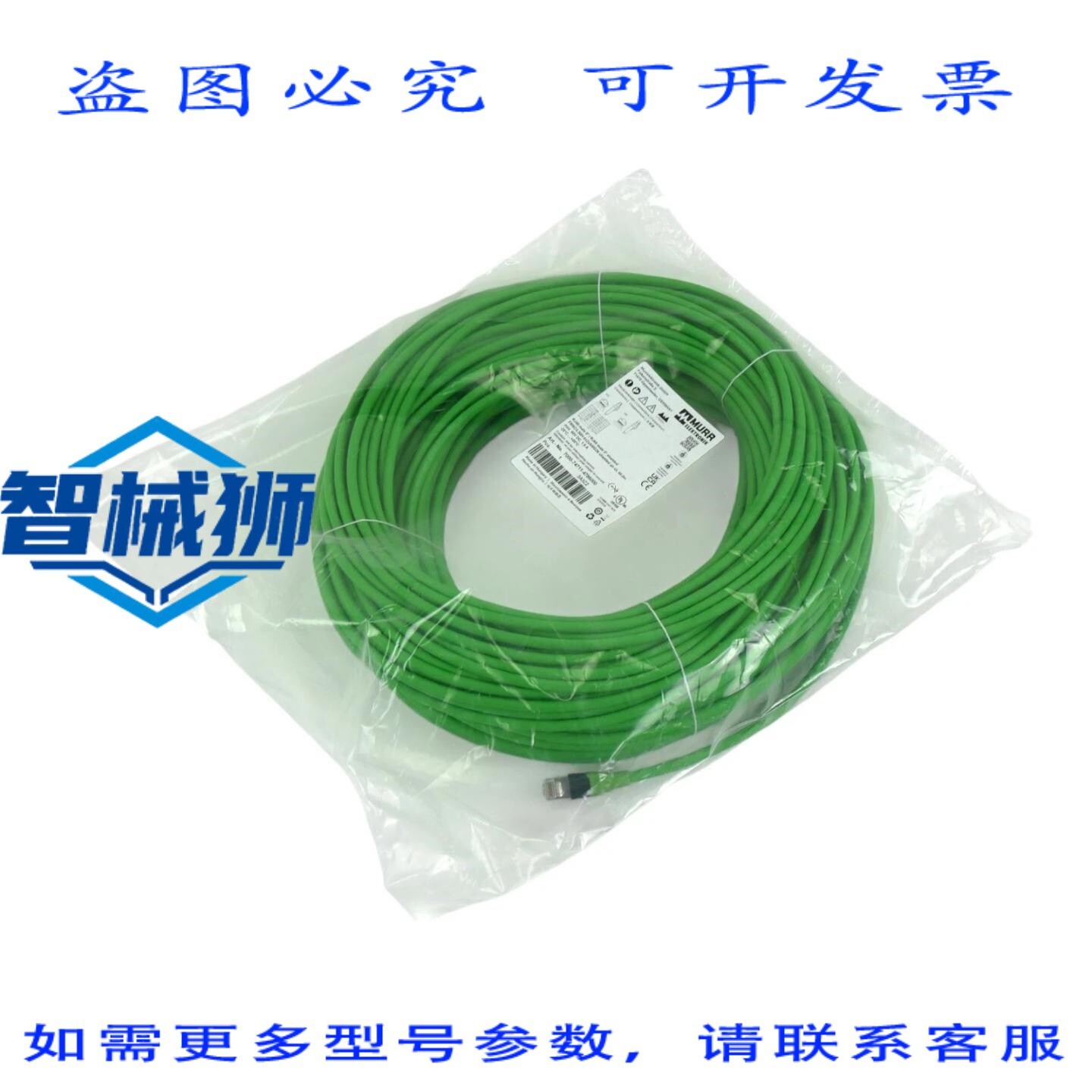 原装供应 MURR ELEKTRONIK 7000-74711-4786000 60米以太网线 -