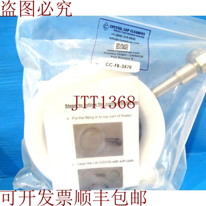 原装供应适用于 CC-FB-347R 的水晶盖清洁剂现已适用于 CCFB347R
