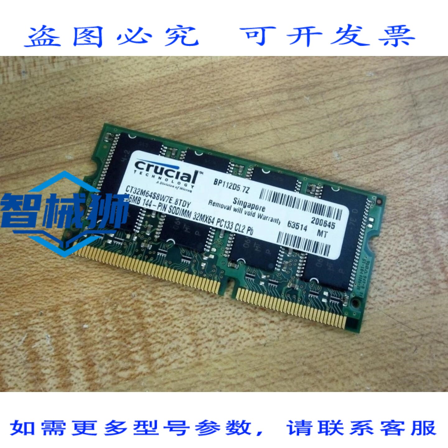 原装供应 MICRON/Crucial CT32M64S8W7E-8TDY 内存模块 MT8LSDT32