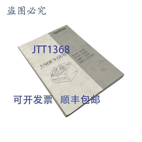 原装供应Brother FAX-2820、FAX-2920、MFC-7220、MFC-7225N 指南