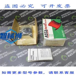 原装供应 ASCO 068095 电磁阀包