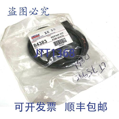 原装供应林肯 84383 ( 83435)(3 个)