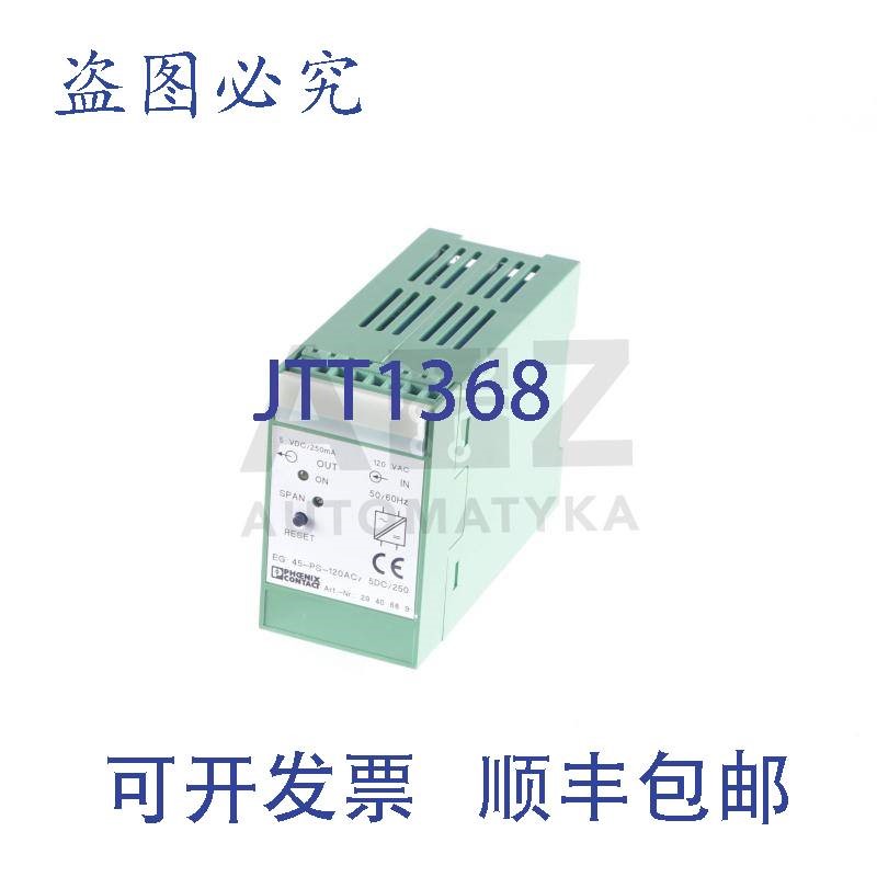 原装供应菲尼克斯电气 EG 45-PS-120AC/5DC/250 EG45PS120AC5DC25