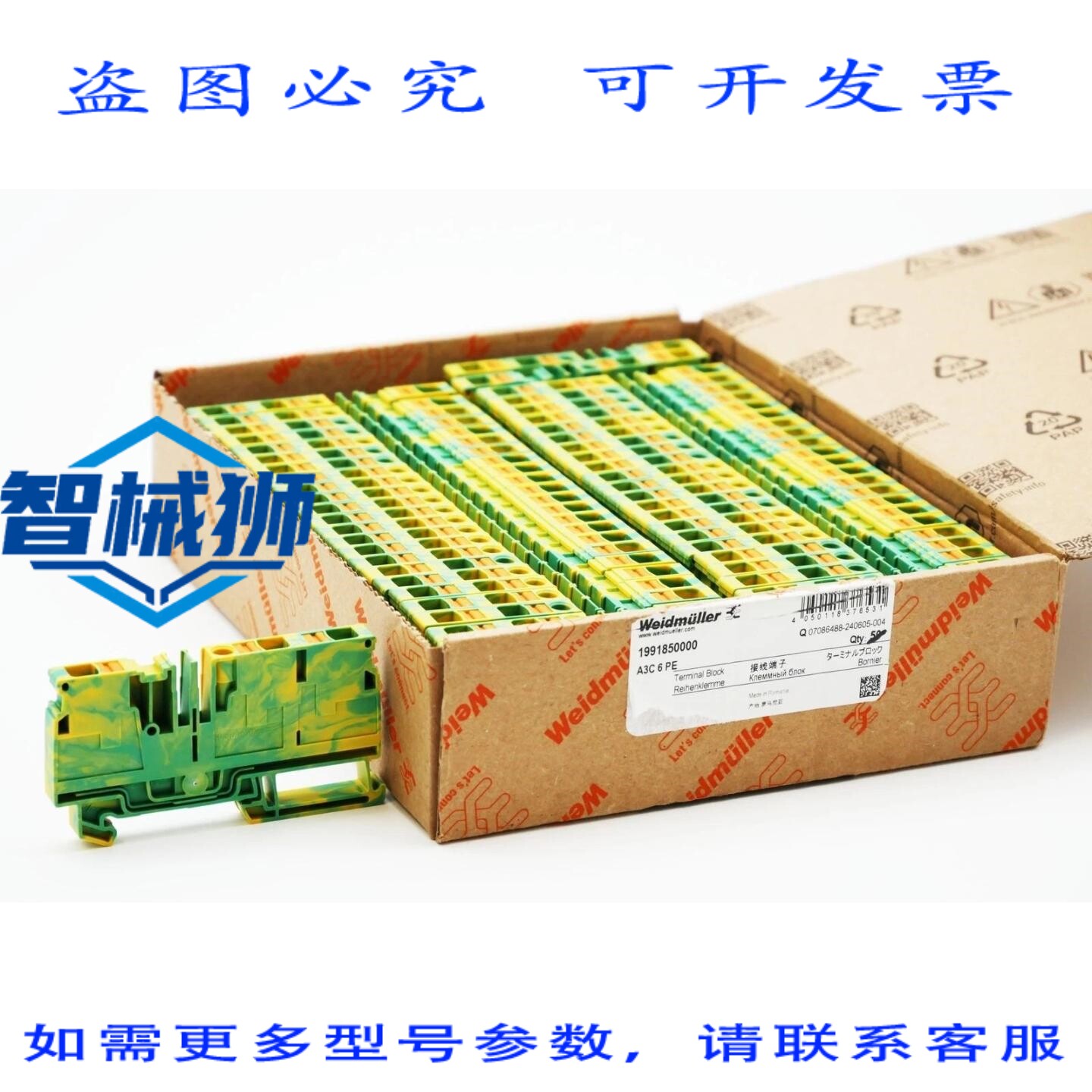 原装供应 48X 1991850000 A3C 6 PE 6MM2 接线端子接线端子