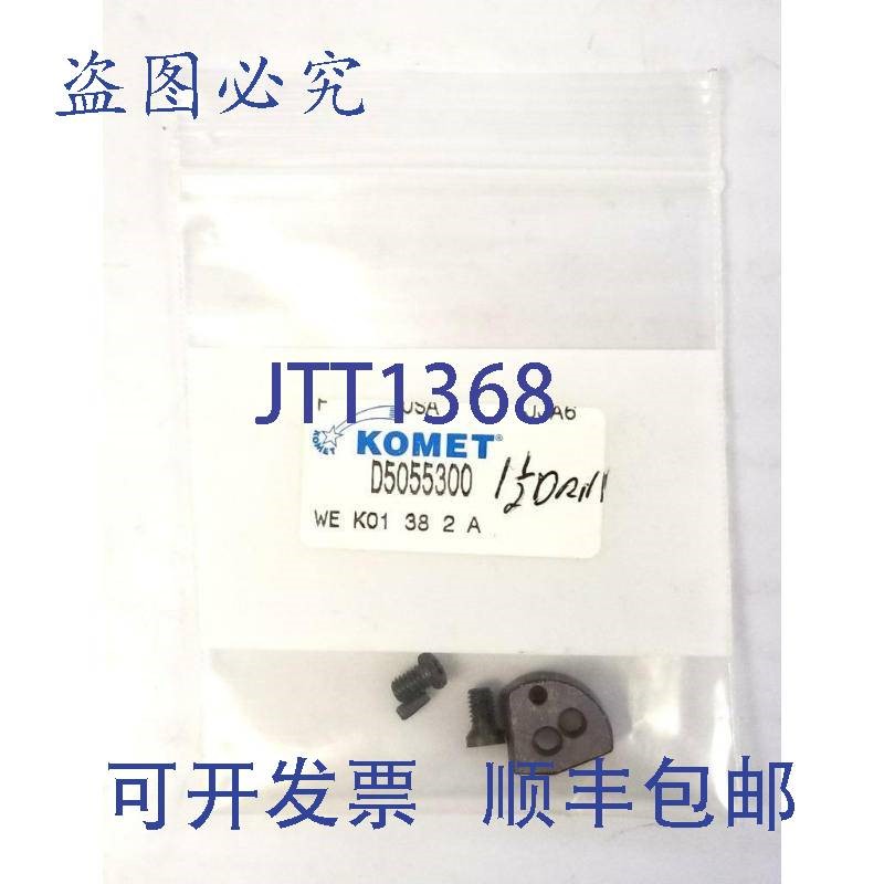 原装供应Komet D5055300 可转位机床三角槽(2 个)
