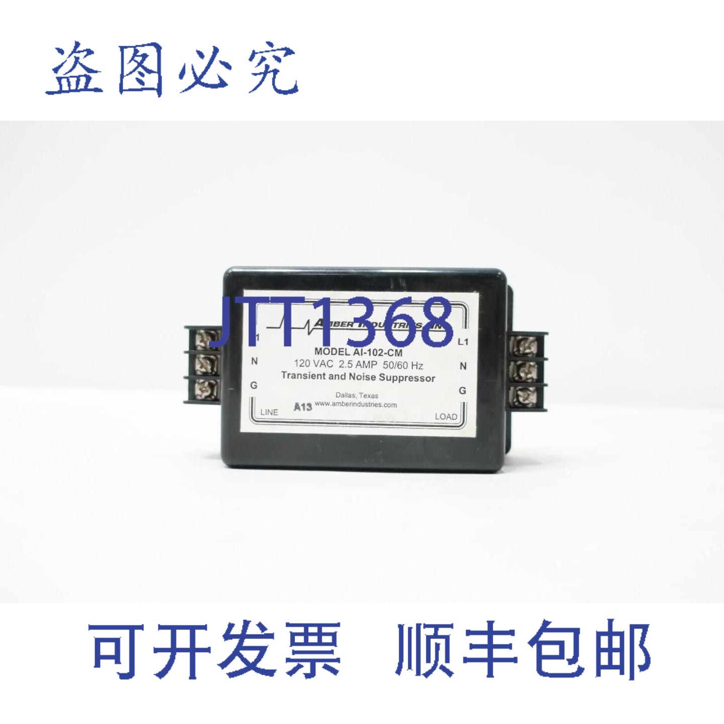 现货供应Amber Industries AI-102-CM 浪涌器 2.5安培 120伏电