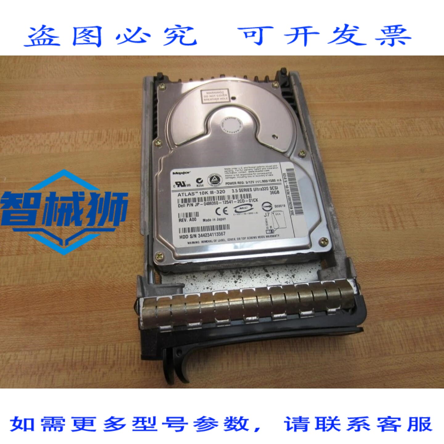 原装供应 MAXTOR KU36J461 ATLAS 10K III-320 硬盘 JP-04M060-12