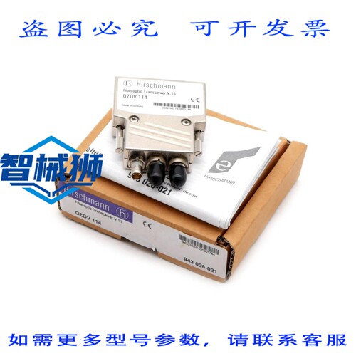 原装供应 HIRSCHMANN OZDV 114 943 026-021 光纤收发器 V.11