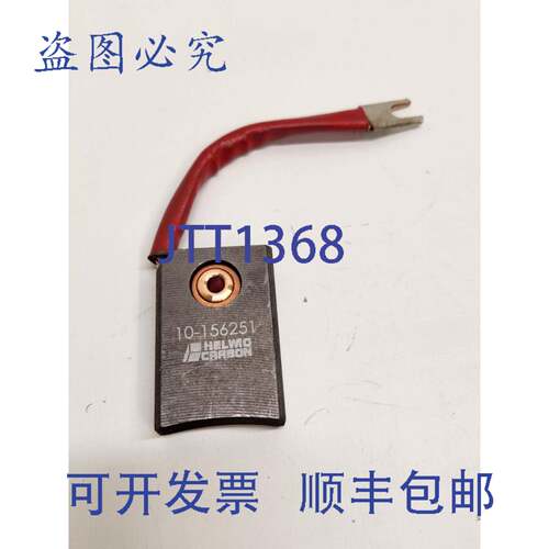 现货供应HELWIG 1.5 英寸 X 0.625 英寸 X 2 英寸 碳纤维电机刷 1