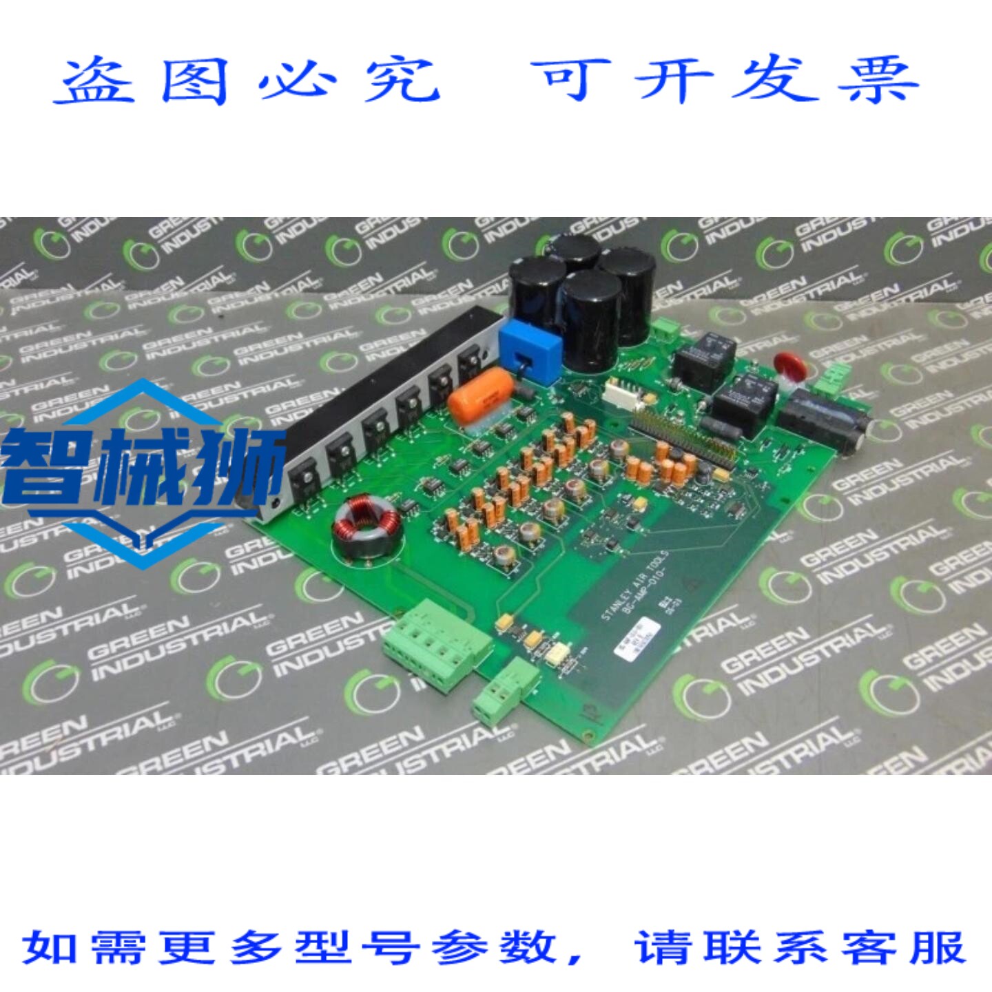 原装供应 史丹利气动工具 BG-AMP-010-001 控制板 REV.B