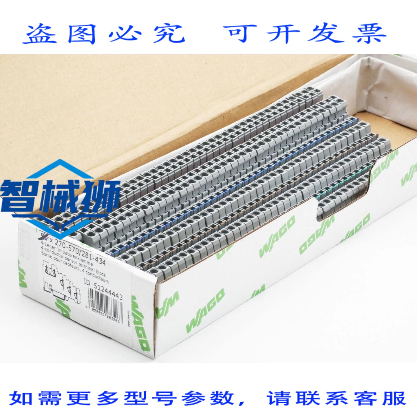 原装供应 40X 270-570/281-434 51244443 4线启动器端子 - -