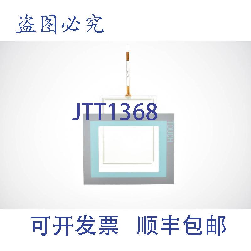 原装供应TP277 6 英寸替换覆盖膜片 + 触摸屏