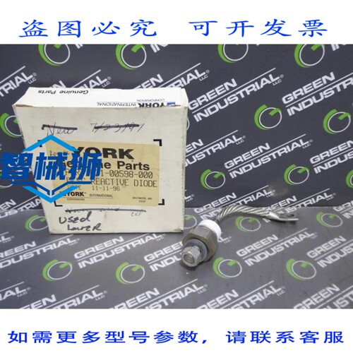 原装供应 YORK 031-00598-000 反应二极管