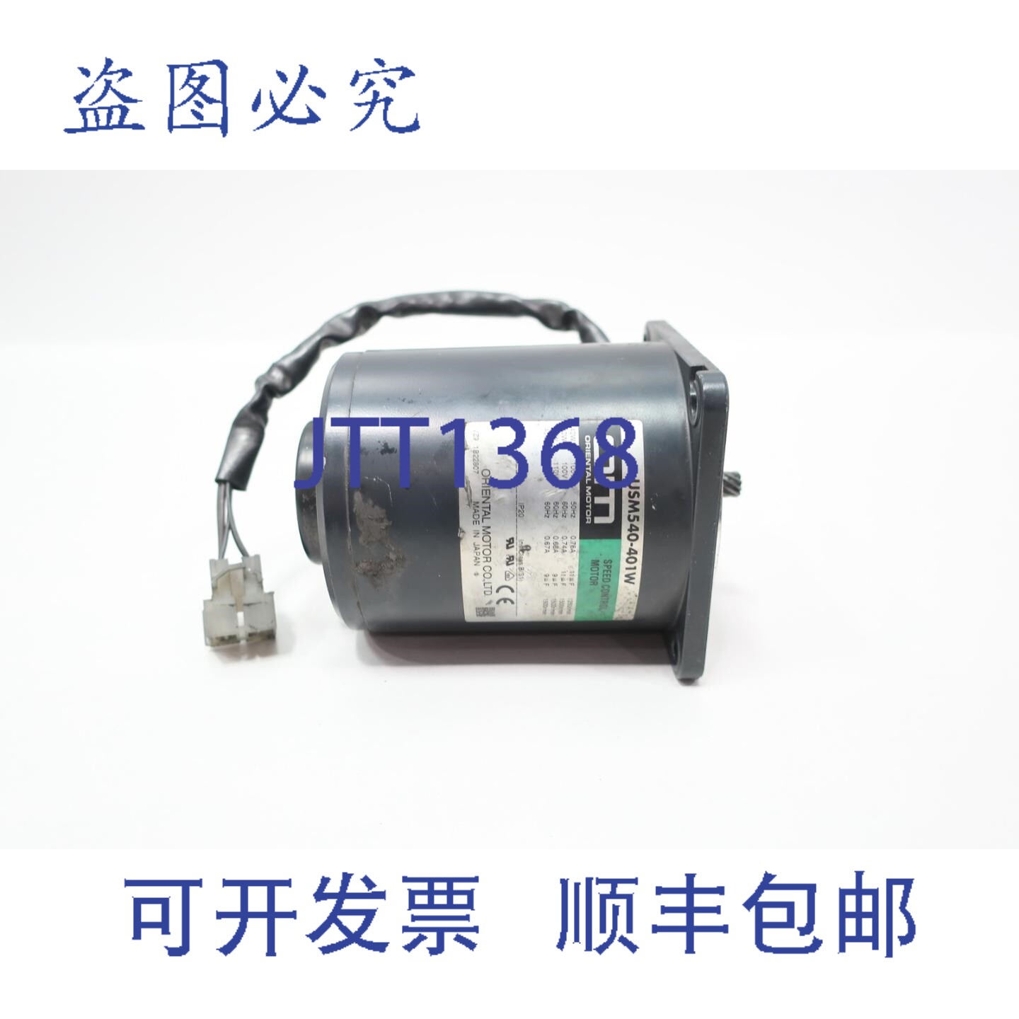 现货供应东方马达 USM540-401W 调速电机 115V 电 1500rpm 40W