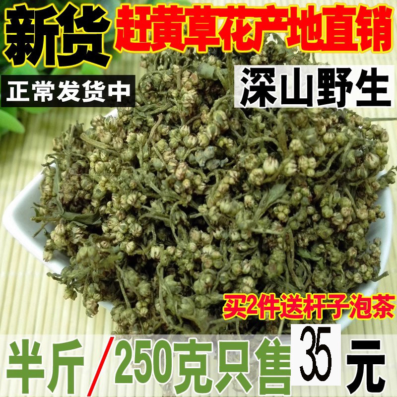 四川泸州古蔺2025年新茶野生赶黄草花 益肝茶赶黄草花500g克包邮