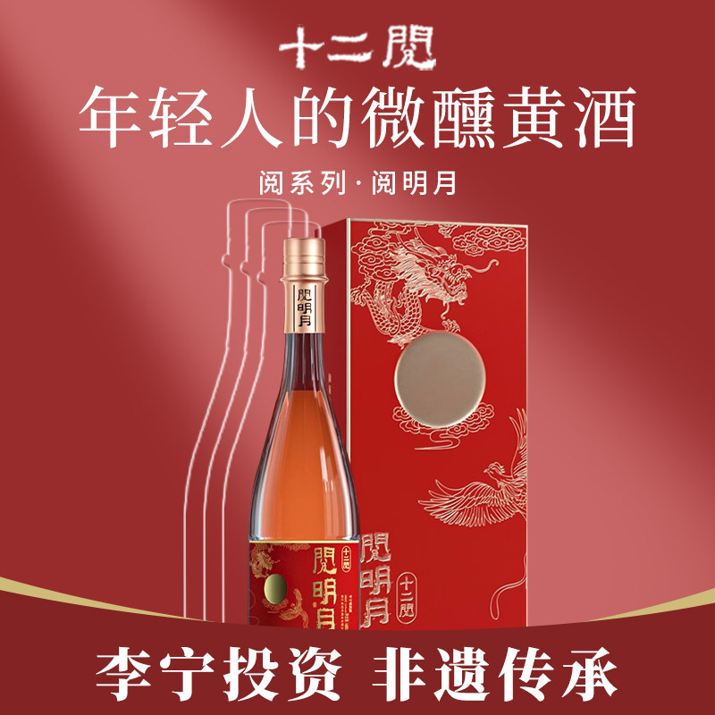 十二阅黄酒阅明月系列半干型微醺湖州黄酒年货送礼阅明月680ml