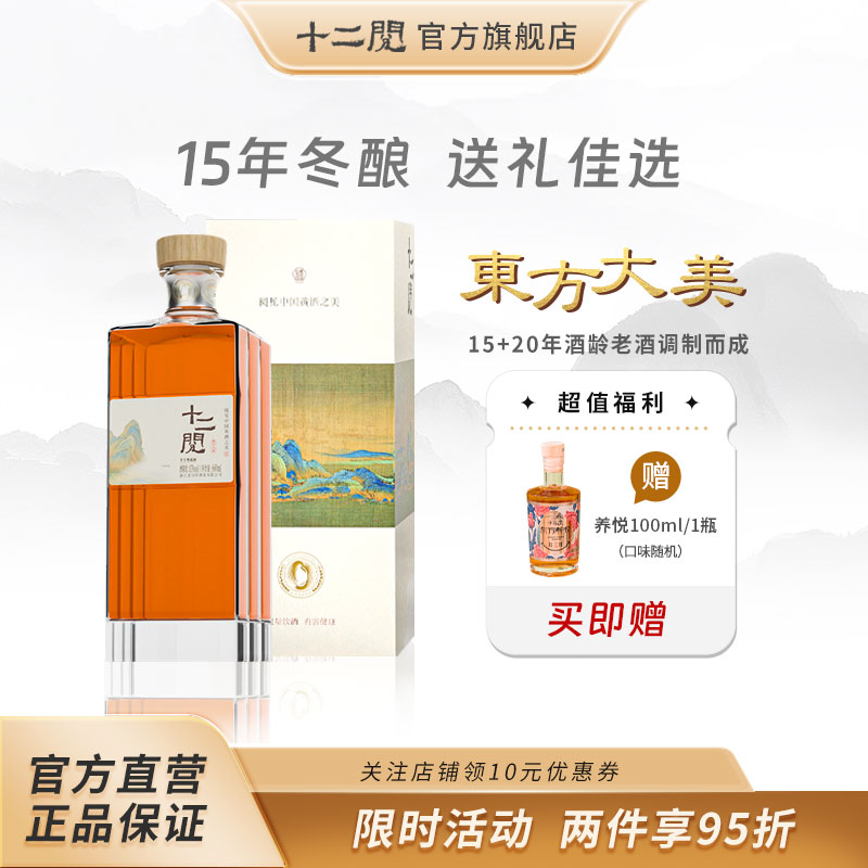 十二阅东方大美半干型黄酒680ml
