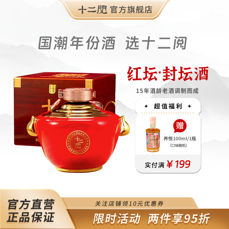 十二阅红坛黄酒半干型黄酒婚宴请年货送礼盒糯米酒2.5L冬酿15年陈
