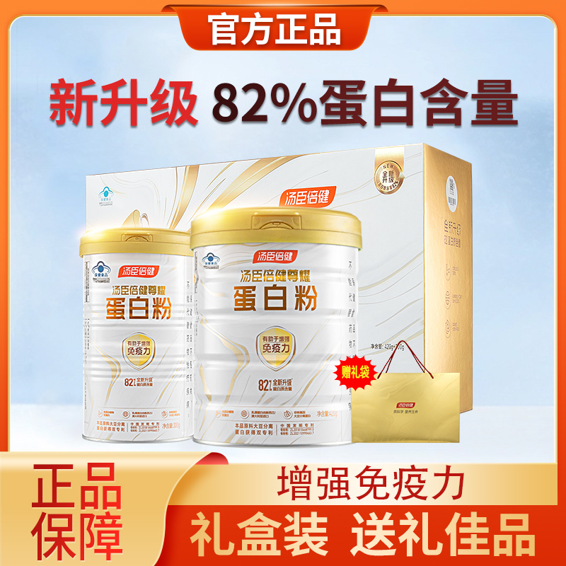 汤臣倍健蛋白质粉乳清营养粉中老年人增强官方免疫力正品金装礼盒