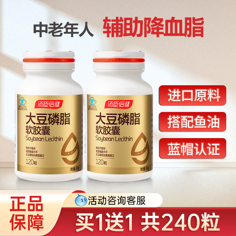 汤臣倍健大豆卵磷脂软胶囊搭深海普通动物提取物