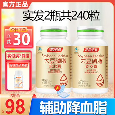 汤臣倍健大豆卵磷脂软胶囊搭深海鱼油成人男女性中老年人官方正品
