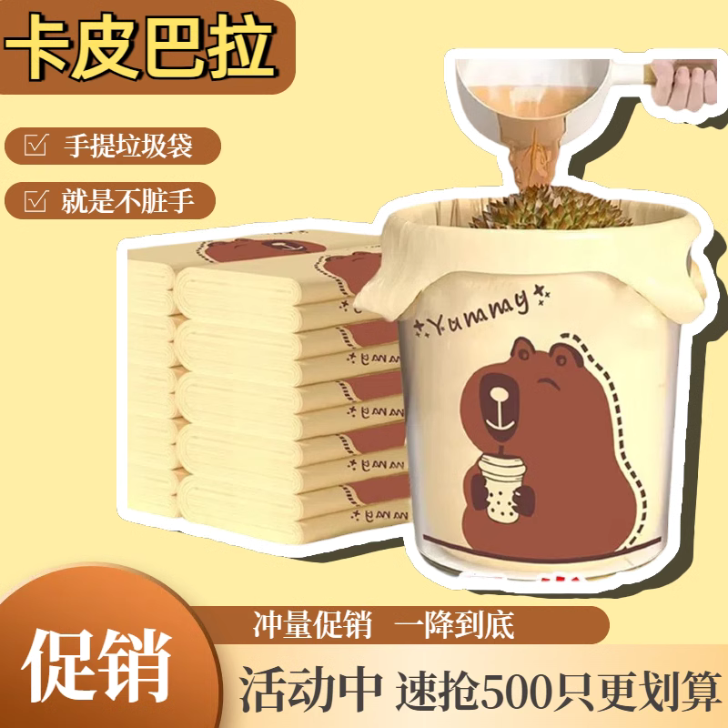 手提购物袋卡皮巴拉超市塑料袋包装袋方便袋外卖袋子食品打包水果