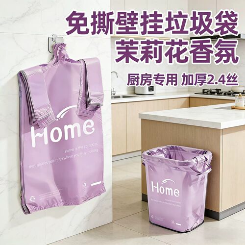 茉莉花香加厚背心垃圾袋