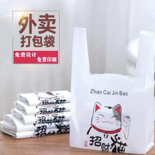 卡通招财猫塑料袋水果超市加厚袋子手提外卖打包食品发财猫背心袋