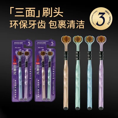 高端三面软毛高效清洁牙刷