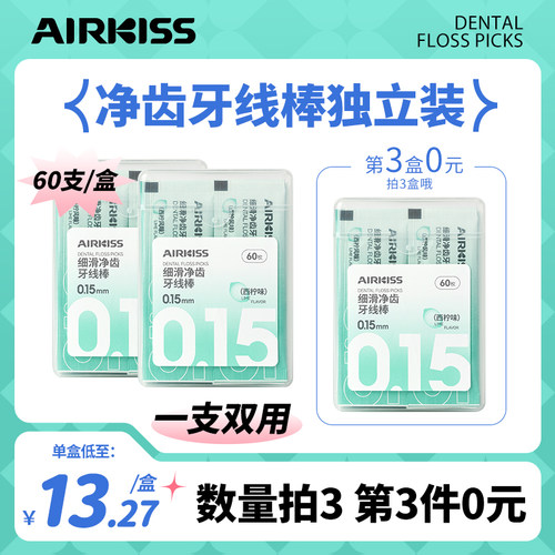 airkiss便携牙线棒独立包装