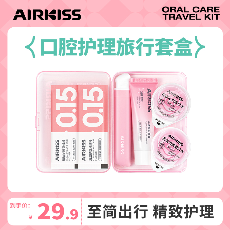 airkiss口腔护理套装便携盒矫正牙齿专用牙刷牙膏牙缝刷正畸旅行