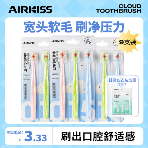 airkiss牙刷软毛成人清洁家用