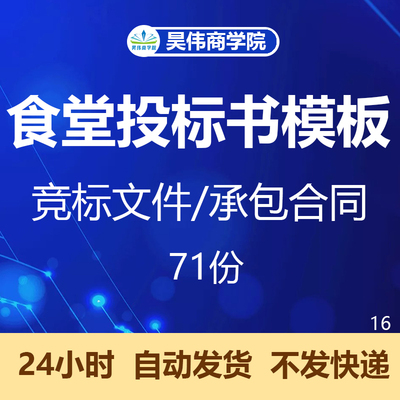 食堂投标书模板食材配送饭堂学校工厂公司合同食品竞标餐饮承包