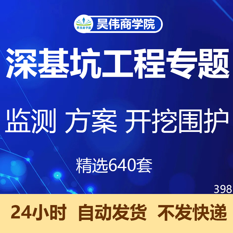 土建深基坑工程 监测 方案 开挖围护施工逆作法工法 技术方案 商务/设计服务 设计素材/源文件 原图主图