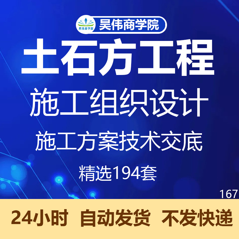 土石方开挖回填土方工程专项施工方案组织设计施组技术交底资料