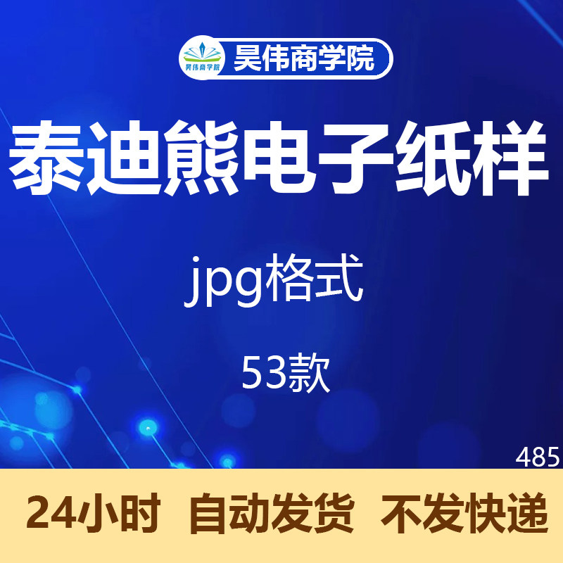 泰迪熊纸样电子版图纸大熊抱抱熊玩具熊平面图展开图玩偶制作小熊