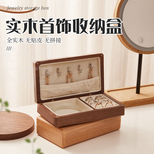 桌面收纳盒家用首饰盒耳环项链大容量木质珠宝饰品盒子分格收纳盒