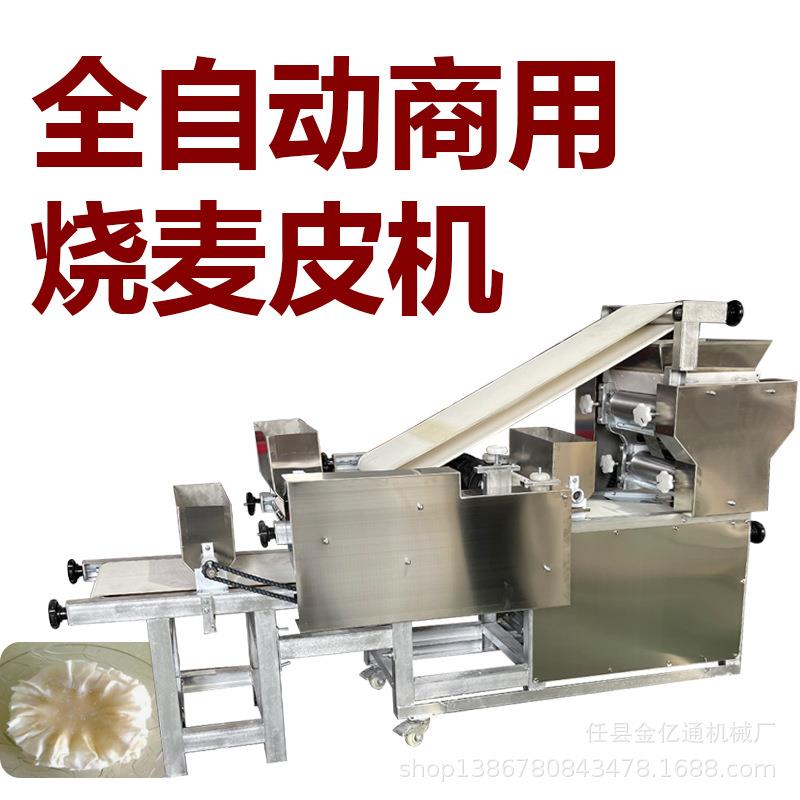 仿手工出烧麦圆皮的机器商用大型烧麦皮机全自动三鲜烧麦机