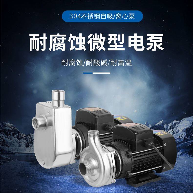 韩龙帕尔贝304/316不锈钢水泵自吸泵耐腐蚀耐酸不锈钢自吸泵