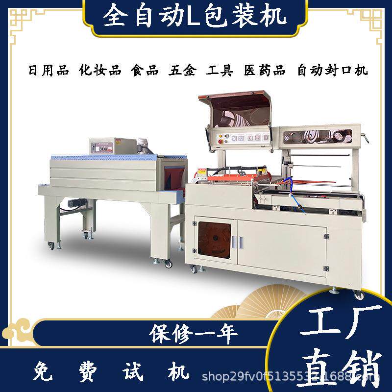 厂家直销全自动热收缩膜机封切机支持定制