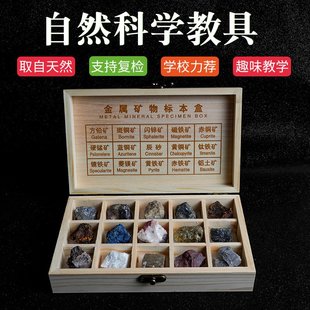 15种天然金属矿石标本矿物晶体黄铁矿辰砂原石石头摆件岩石奇石