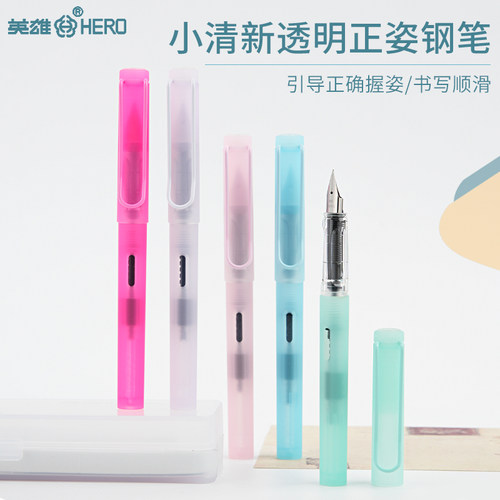 新品英雄学生钢笔透明笔杆彩墨