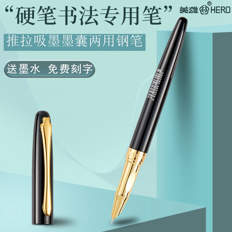 英雄墨囊钢笔推拉吸墨暗尖0.38mm