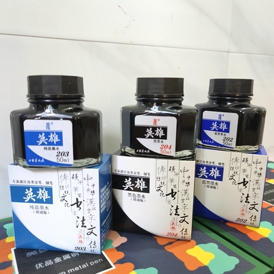 英雄钢笔墨水非碳素50ml墨水
