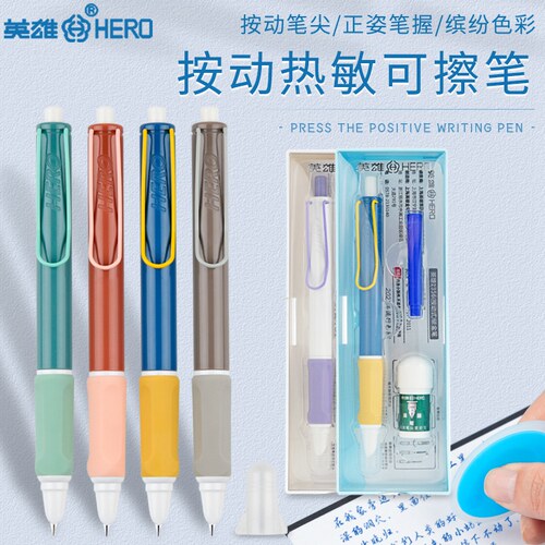 英雄按动可擦钢笔三年级小学生用