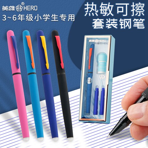 新品英雄可擦钢笔三年级小学生用