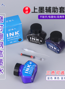 依人可擦钢笔墨水30ml大瓶装三年级小学生用热敏可擦晶蓝色可擦蓝黑色可擦黑色可擦橡皮擦墨水磨擦钢笔上墨水