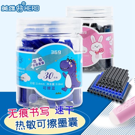 英雄热敏可擦钢笔专用墨囊速干通用可擦墨囊3.4大口径三年级学生用儿童练字桶装晶蓝可擦蓝黑磨磨擦可复写