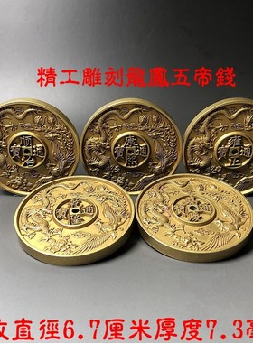 速发中式纯铜加母五钱雕刻龙凤花钱雕门加厚黄亮铜钱摆件大槛石